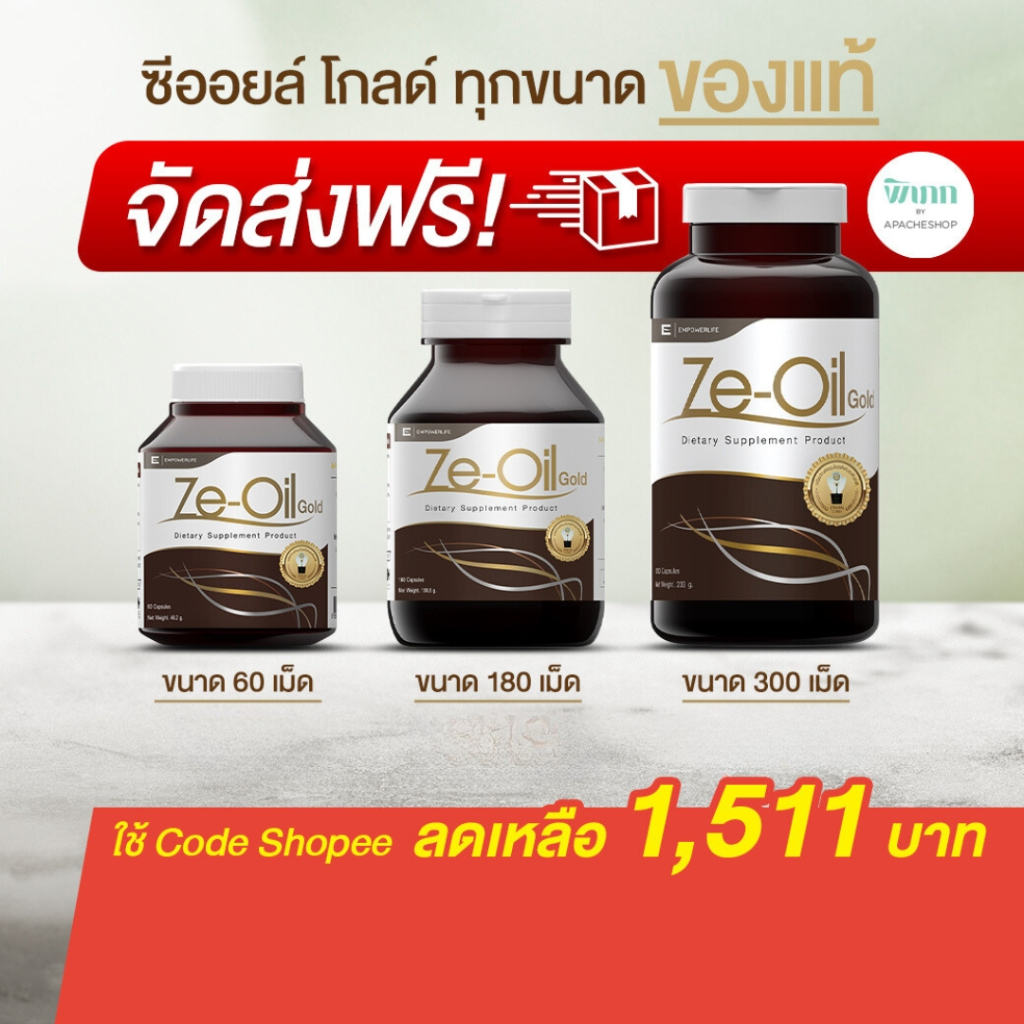 (ส่งฟรี+รับเงินคืน)น้ำมันสกัดเย็น 4 ชนิด ของแท้ต้นตำรับ Ze-Oil Gold มีทุกขนาด ( รวม Ze-Oil Gold )