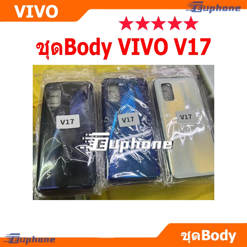บอดี้ชุด body VIVO V17 (เคสกลาง+ฝาหลัง) ชุดบอดี้พร้อมฝาหลัง vivo v17