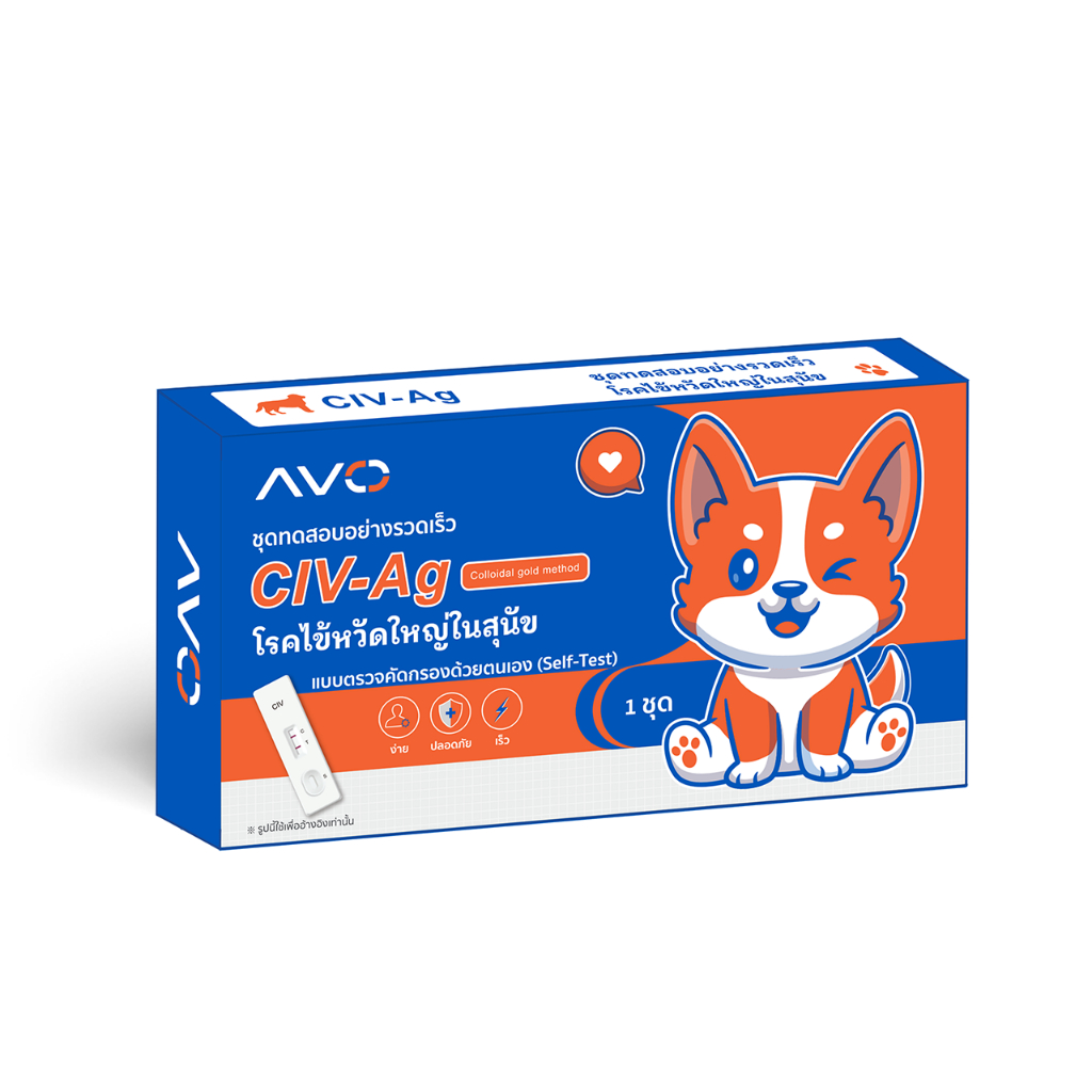 AVOชุดทดสอบอย่างรวดเร็ว โรคไวรัสไข้หวัดใหญ๋ในสุนัขDog Flu (CIV) Canine Influenza antigen test kit _H