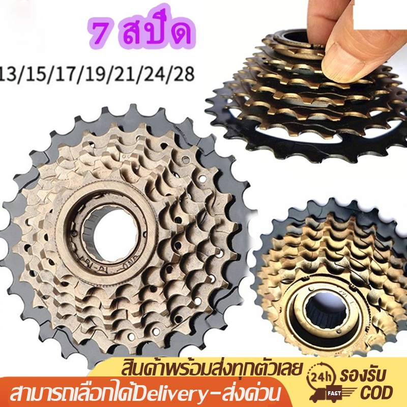 จานโซ่จักรยาน Freewheel แหวนโซ่จักรยานเสือภูเขา ใบจาน อุปกรณ์รถจักรยาน