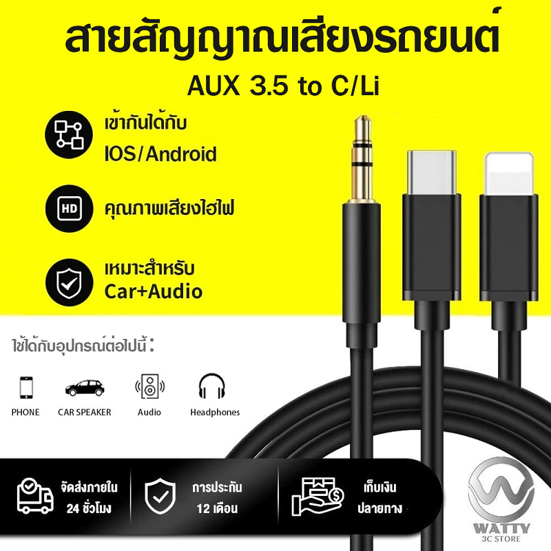 【รับประกัน 1 ปี】สายaux type c/Li สายสัญญานเสืยง อะแดปเตอร์ อะแดปเตอร์เสียงหูฟัง สายเสียบฟังเพลงในรถ