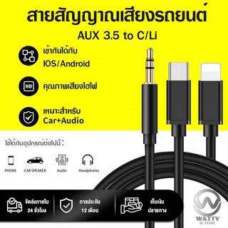 【รับประกัน 1 ปี】สายaux type c/Li สายสัญญานเสืยง อะแดปเตอร์ อะแดปเตอร์เสียงหูฟัง สายเสียบฟังเพลงในรถ