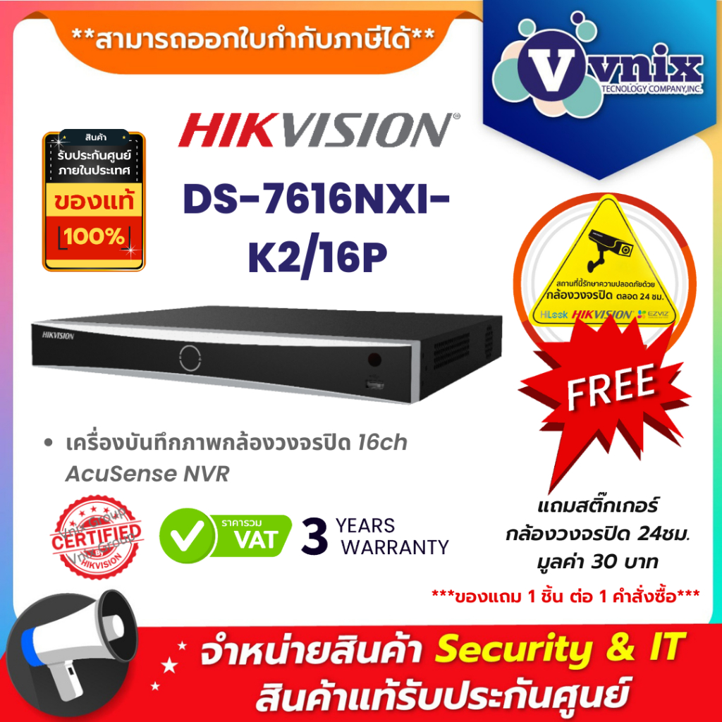 DS-7616NXI-K2/16P / DS-7616NI-K2/16P เครื่องบันทึกภาพ กล้องวงจรปิด Hikvision by Vnix Group