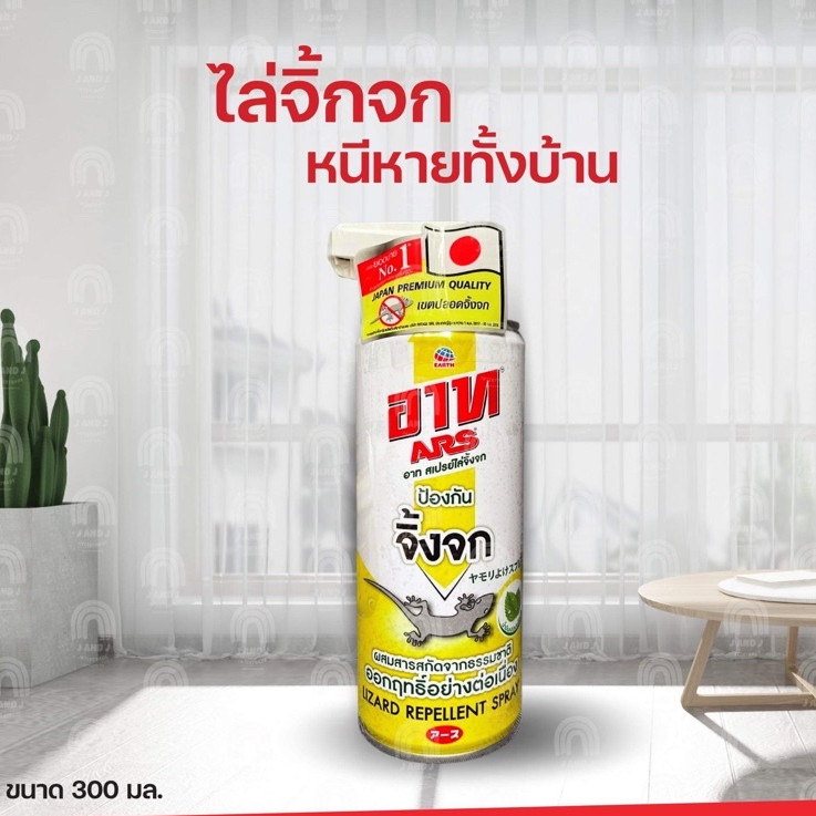 เก็บโค้ดส่งฟรี อาท สเปรย์ไล่จิ้งจก สกัดจากธรรมชาติ 300 มล.