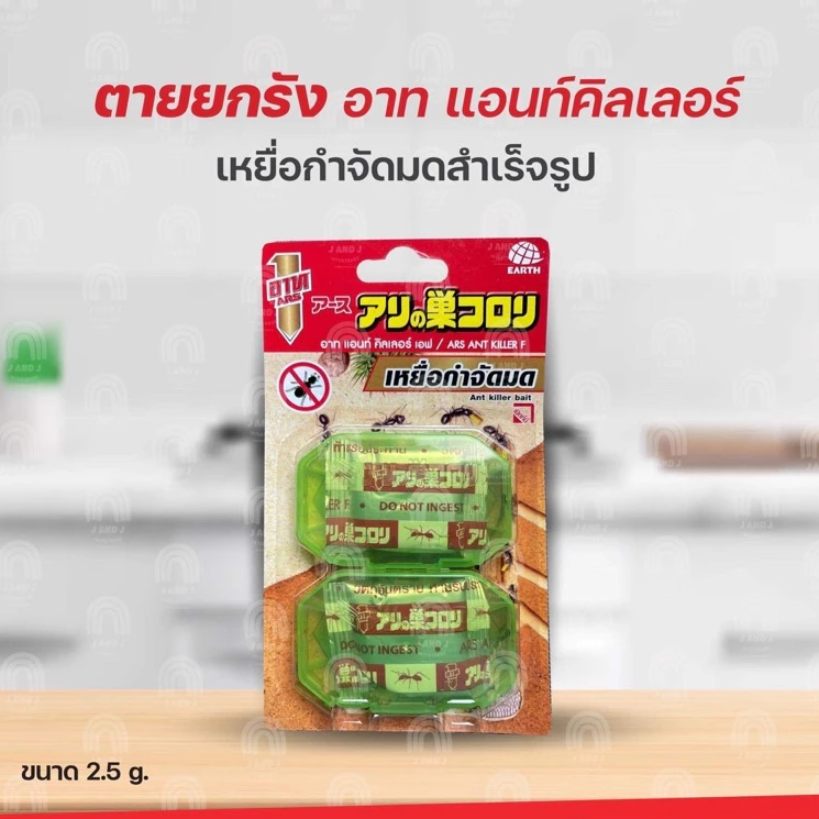 แพ็คคู่สุดคุ้ม 🐜ตายยกรัง🐜 อาทแอนท์คิลเลอร์ ส่งไว ถูกที่สุด ของแท้ เหยื่อกำจัดมดสำเร็จรูป ขนาด2.5g