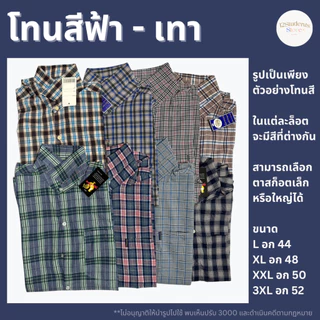 เสื้อลายสก็อตแขนยาวคละสี ร้านโก๊เพียว (เลือกโทนสีได้)
