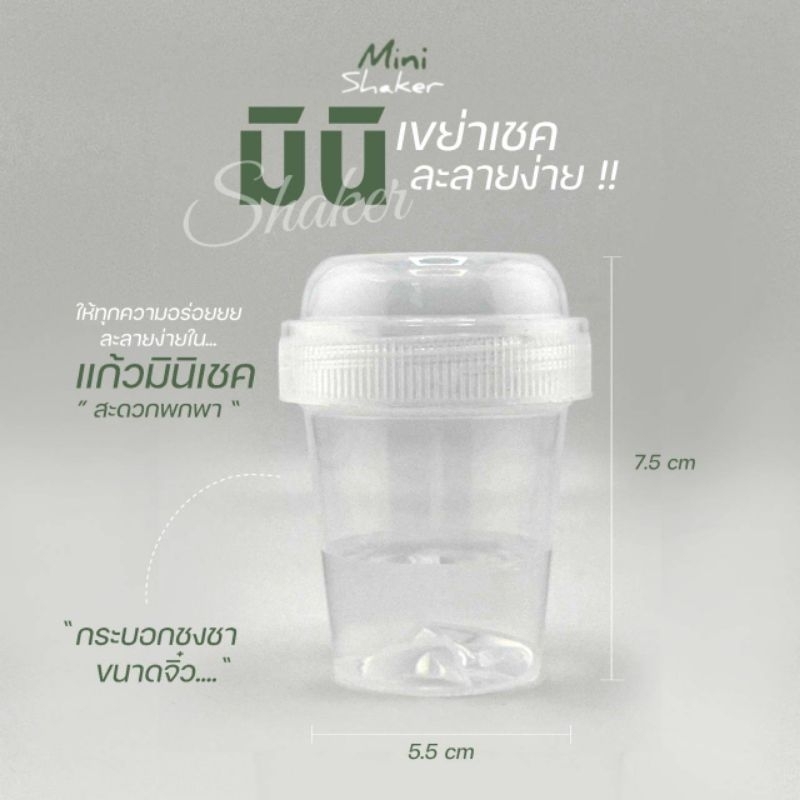 แก้วเขย่าชา Matcha mini shaker กระบอกเขย่าชา