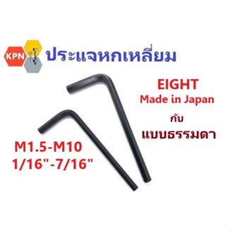 ประแจหกเหลี่ยม ประแจแอล เหล็กแข็งดำ สั้น M1.5-M10  หุน 1/16
