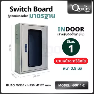 สินค้าคุณภาพ ตู้แบบกระจก Switch Board มี 4 ขนาด