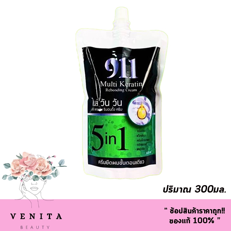 แท้ 100% 911 ครีมยืดเคราตินผมตรง ขั้นตอนเดียว พร้อมบำรุง 5 in 1 (ปริมาณ 300 มล.)