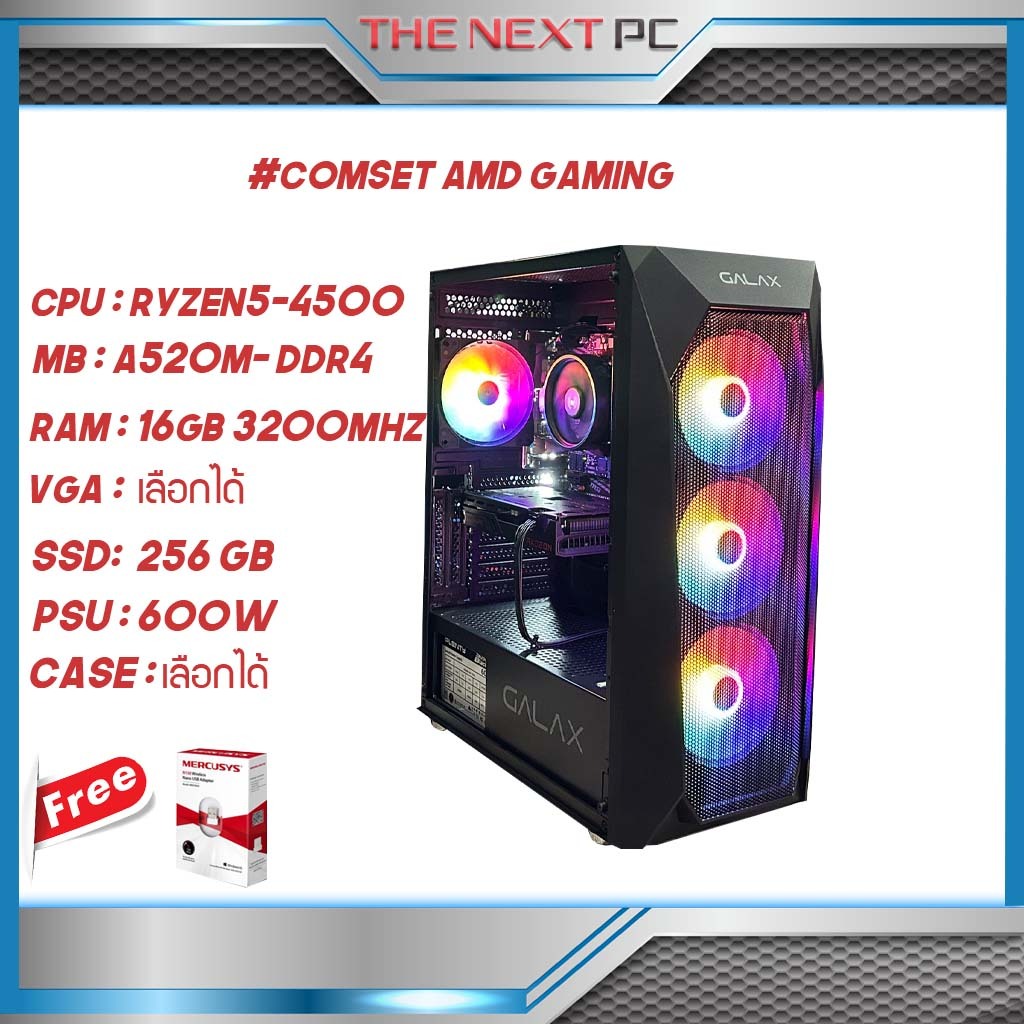 THE NEXT PC RYZEN5 I VGA เลือกได้ l RAM 16GB I SSD 256G I PSU 600W