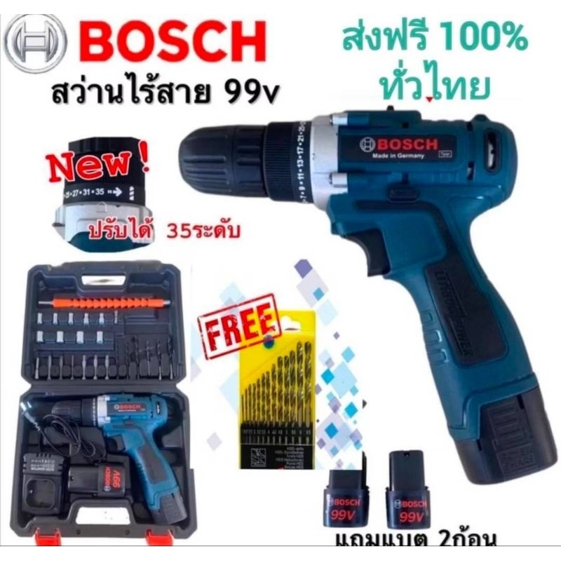 ชุดกระเป๋าสว่านไร้สาย Bosch 2 ระบบ 99V พร้อมอุปกรณ์

