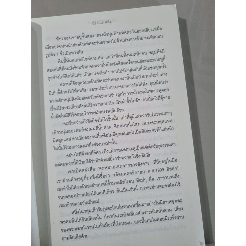 กาลิเลโอ ไขคดี 13 ปกดำ (สำนักพิมพ์ ไดฟุกุ) - รูปที่ 5