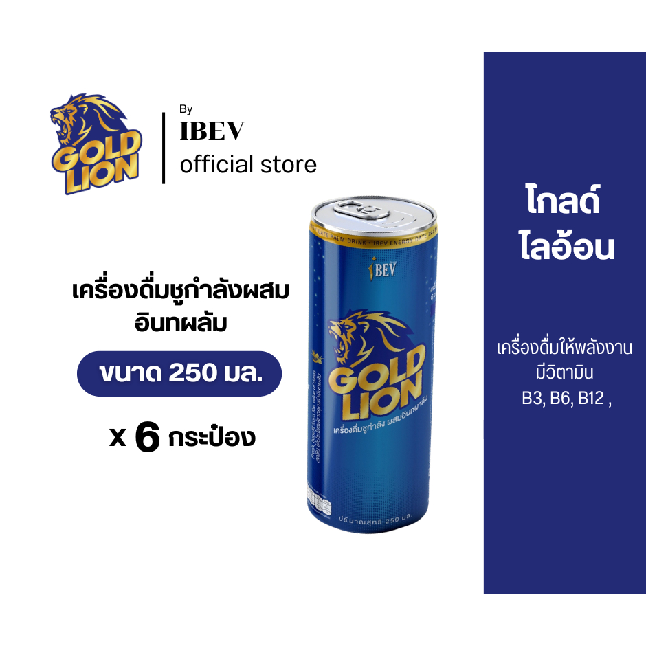 น้ำอินทผลัม เครื่องดื่มชูกำลังผสมอินทผลัม Gold Lion 250 มล. 1 แพ็ค 6 กระป๋อง  วิตามินบี3 บี6 บี12