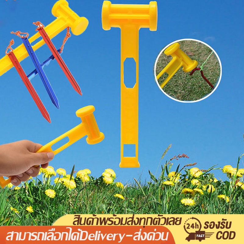 ค้อนตอกสมอบก ค้อนพลาสติก Camping Tent Peg Plastic Hammer