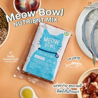 บาร์ฟแมว - BARF สูตรปลาทูผสมเป็ด l 500G - (Meow Bowl) Pla Too Story