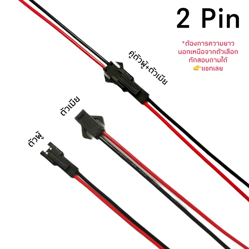 Housing Connector ตัวต่อสายไฟ JST-SM 2Pin (22AWG)