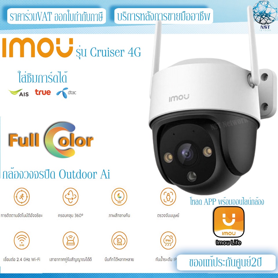 Imou Cruiser 4g กล้องวงจรปิดใส่ซิมได้ หมุนได้ มีไมค์ ลำโพง ภาพสีกลางคืน กันน้ำกันฝน IP66