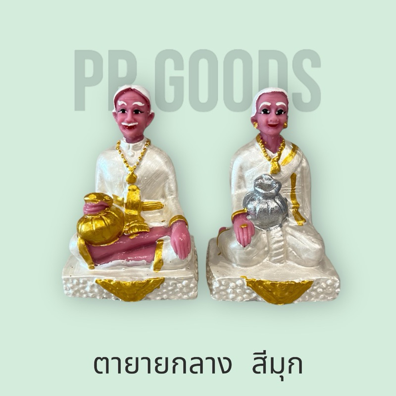 ตุ๊กตาตั้งศาล ตายาย สำหรับตั้งศาล งานเกรดเอสวยงาม