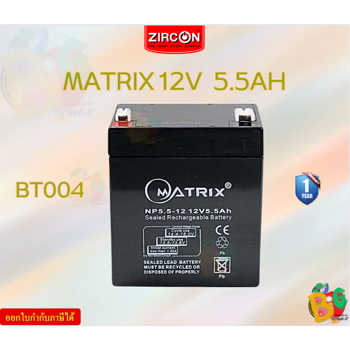 Battery 5.5Ah 12V MATRIX (BT004) BLACK lessthan 1.65A Standby Use 13.5-13.8V รับประกันสินค้า1ปี