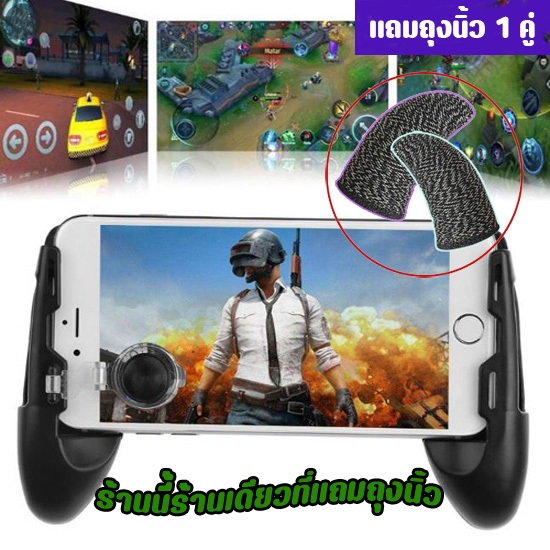 จอยเกมมือถือด้ามจับเล่นเกม มีช่วยช่วยยิงpubg Shooting Tabและปุ่มROV ROS JL-D9 แถมถุงนิ้วฟรี 1 คู่