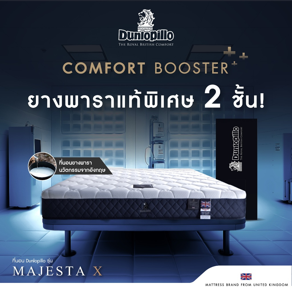 Dunlopillo ที่นอนยางพาราแท้ 100% รุ่นยอดนิยมของยุโรป ลดอาการปวดหลังได้ตรงจุด รุ่น Majesta X แถมฟรีหมอนสุขภาพ ส่งฟรี
