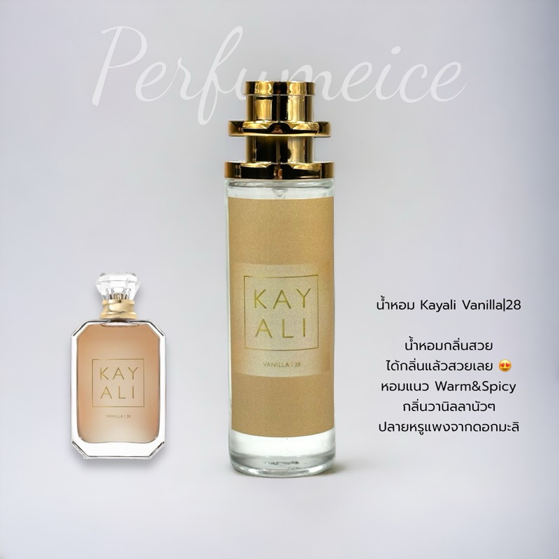 น้ำหอม Kayali Vanilla|28 35ml