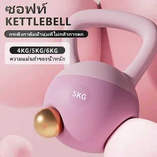 จัดส่งที่รวดเร็ว 1-2วัน🚀เคตเทิลเบลล์ เคตเทิลเบลล์แบบนุ่ม Kettlebell วัสดุพีวีซีนุ่ม ยกน้ำหนัก เคตเทิลเบล ดัมเบลยกน้ำหนัก