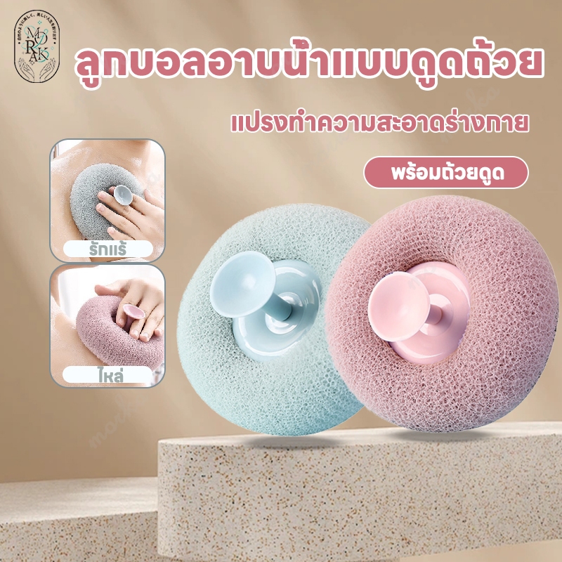 ฟองน้ำขัดตัว ฟองน้ำขัดผิว ฟองน้ำอาบน้ำ ฟองขัดตัว ใยขัดตัวอาบน้ำ ช่วยเพิ่มฟอง พร้อมถ้วยดูด 4สี