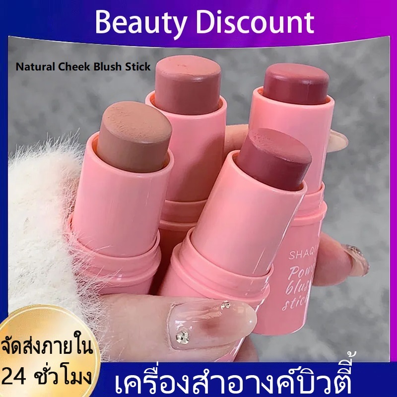 Natural Cheek Blush Stick Moisturizing Blusher Blush Waterproof Sticks Peach Nourish Contour Eyeshadow Rouge BlushMakeup