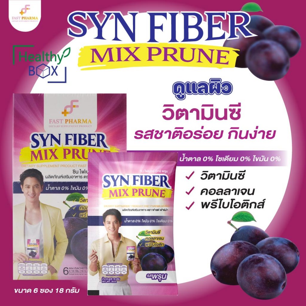 SYN FIBER Mix Prune 6sachets ซิน ไฟเบอร์ มิกซ์ พรุน