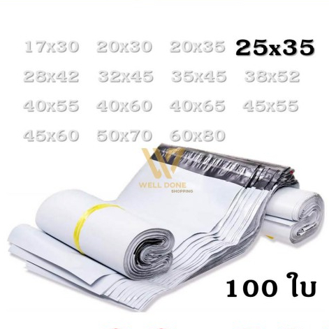 ซองไปรษณีย์พลาสติก กันน้ำ ขนาด 25x35 cm.คุณภาพดี เหนียว ทนทาน กันน้ำ ราคาถูกจากโรงงาน wd99