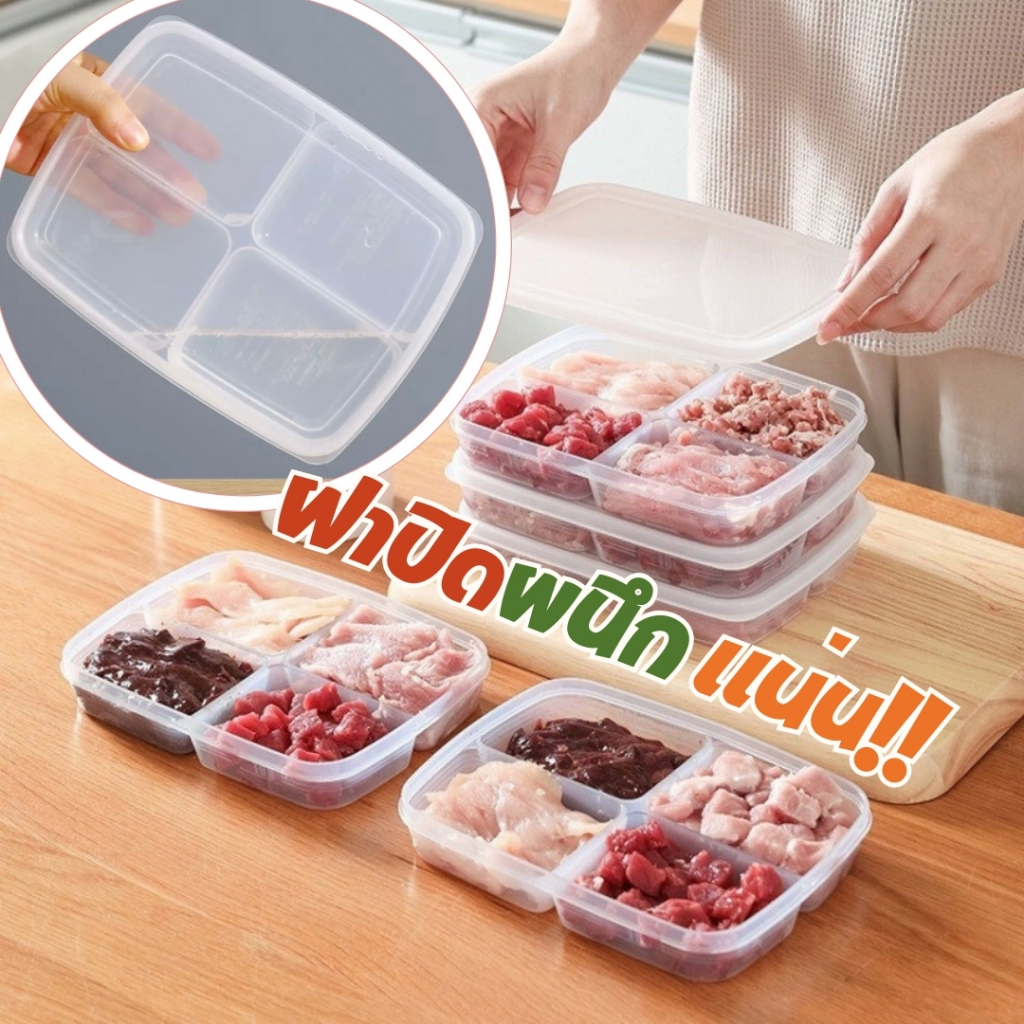 4ช่อง กล่องแบ่งอาหารแช่แข็ง สดใหม่ กล่องบรรจุอาหาร เกรดอาหาร ตู้เย็น พร้อมส่ง ราคา ถูกที่สุด ดีลบีเคเค แกลเลอรีภาพที่ 3