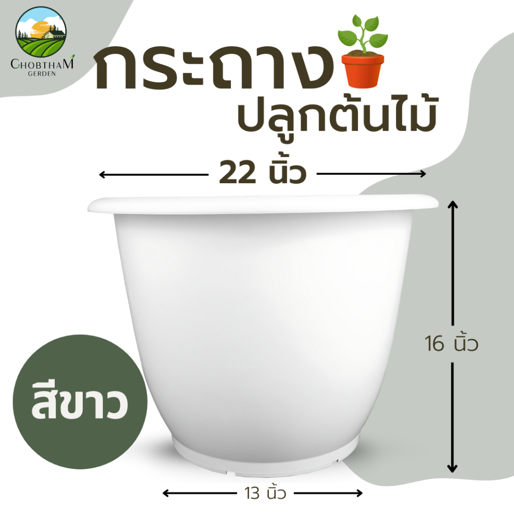 กระถางปลูกต้นไม้ 22 นิ้ว กระถางพลาสติก อ่างเลี้ยงปลา เลี้ยงบัว มีหลายสีให้เลือก