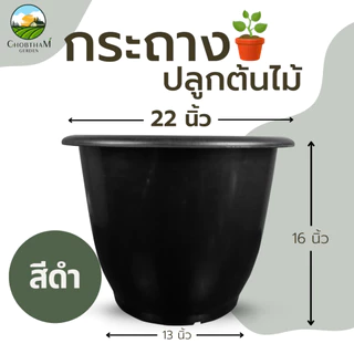 กระถางปลูกต้นไม้ 22 นิ้ว (ทรงสูง) กระถางพลาสติก อ่างเลี้ยงปลา เลี้ยงบัว มีหลายสีให้เลือก