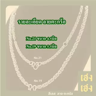 ลายตะกร้อ สร้อยพระ สั่งทำเพิ่มห่วงได้ สแตนเลสแท้เกรด304 ไม่ลอก ไม่ดำ ใส่อาบน้ำได้ปกติ เครื่องปประดับ สร้อยคอ ใส่ได้ทั้งเ