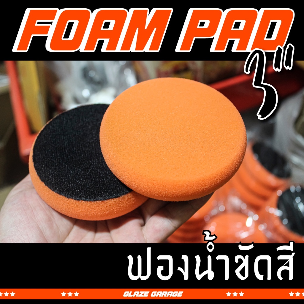 CUTTING FOAM PAD (ฟองน้ำขัดสี 3 นิ้ว)