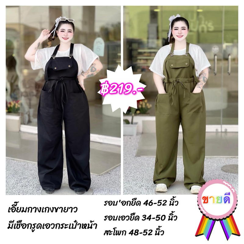 (#65)เอี๊ยมกางเกงขายาวมีเชือกรูดเอวกระเป๋าหน้า+เสื้อยืดสีขาว BIGSIZE *เอี๊ยมสามารถปรับสายสั้น/ยาวได้