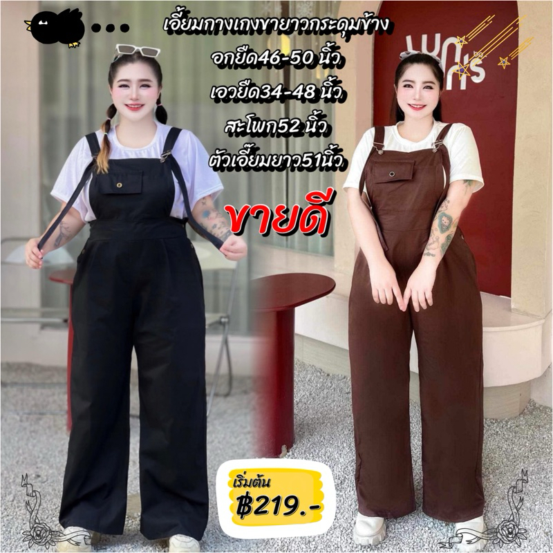 (#61)เอี้ยมกางเกงขายาวกระดุมข้าง+เสื้อยืดสีขาว*สามารถปรับสายสั้น/ยาวได้*