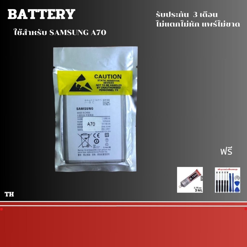 แบตซัมซุง Battery For SAMSUNG A70/A705 ฟรีชุดไขควง ชุดเครื่องมือซ่อม TH