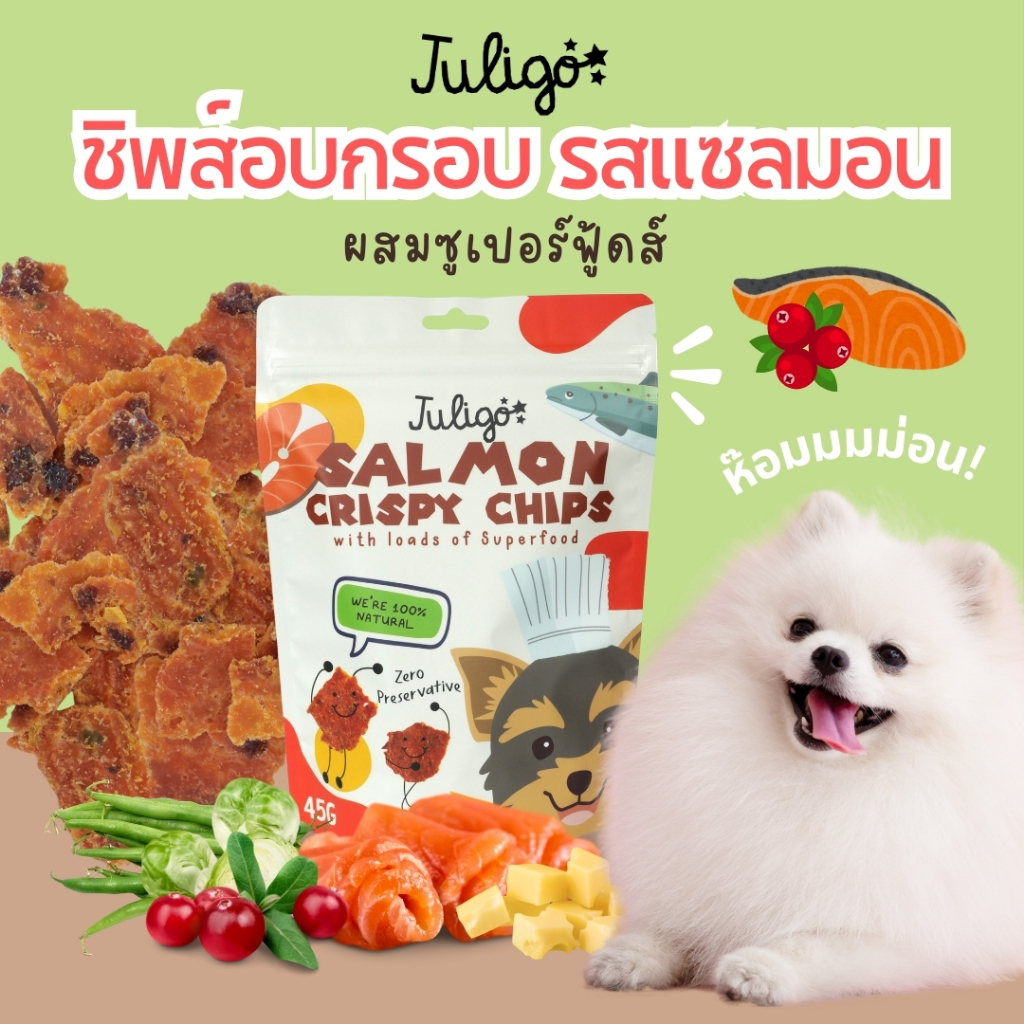 จูลิโกะ ขนมแซลมอนอบแห้งสุนัข อบกรอบ สูตรพิเศษ โปรตีนสูง บำรุงขน ขนมสุนัข