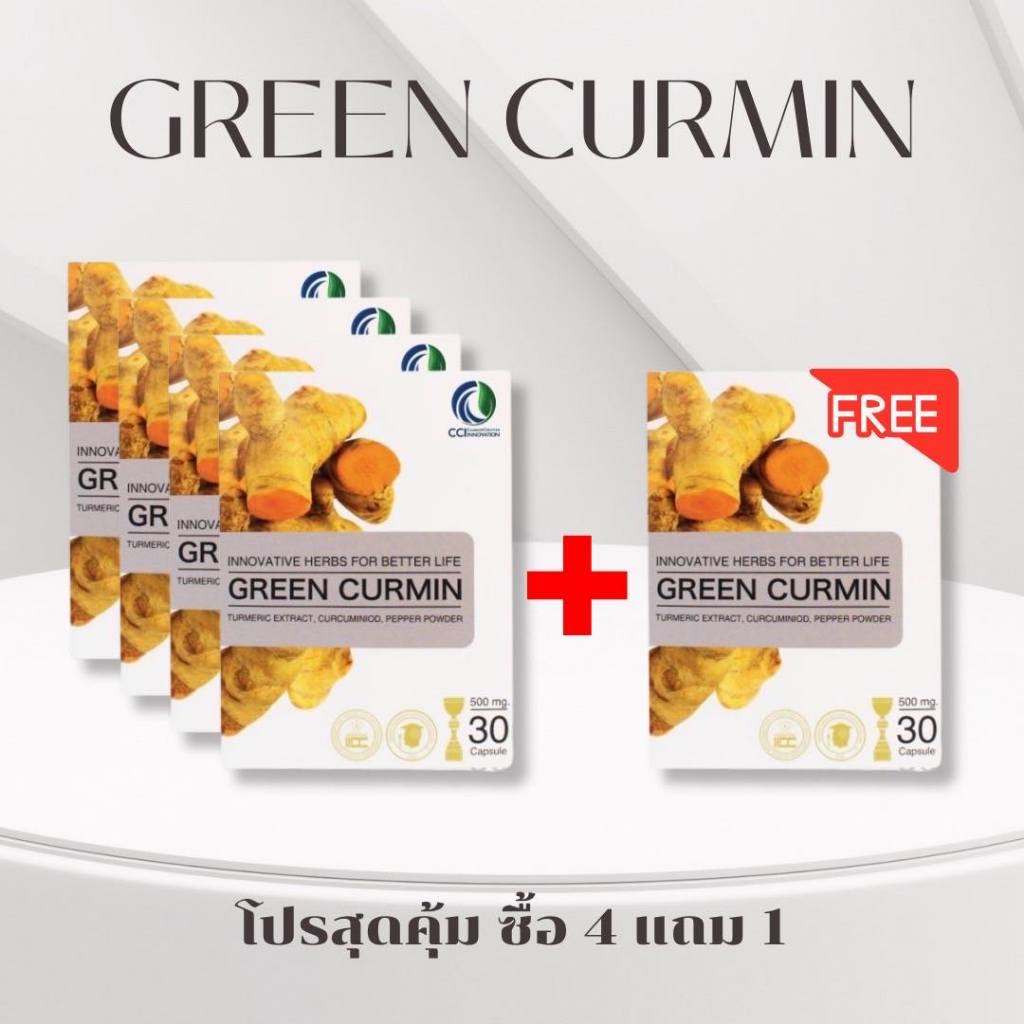 Green Curmin (โปรสุดคุ้ม 4 กล่อง เเถม 1)