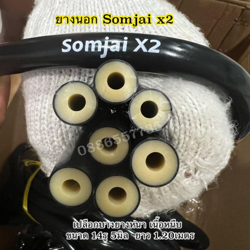 SOMJAI X2 ยางปลาสมใจ 14/15รู5มิล ยาว1.20เมตร ยางนอกหนา2ชั้น ระยะไกล