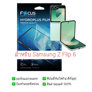 ฟิล์มกันรอย Samsung Z Flip 6 | ฟิล์มไฮโดรเจล | สินค้าของแท้ …