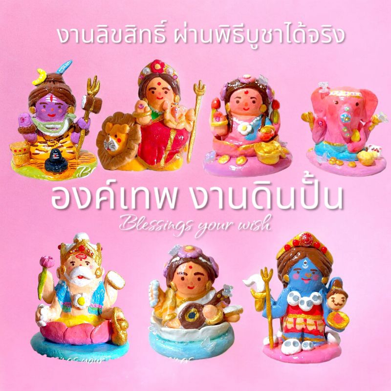 💖พระพิฆเนศดินปั้น องค์เทพดินปั้น ทำพิธีพร้อมบูชา พระแม่ลักษมี พระแม่อุมา พระแม่สุรัสวดี พระแม่กาลีงานดินปั้นงานลิขสิทธิ์