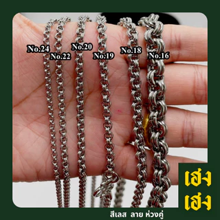 ลายห่วงคู่ สั่งทำ เพิ่มองค์ระได้ สแตนเลสแท้เกรด304 ไม่ลอก ไม่ดำ ใส่อาบน้ำได้ปกติ เครื่องประดับ สร้อยคอ ใส่ได้ทั้งเด็ก