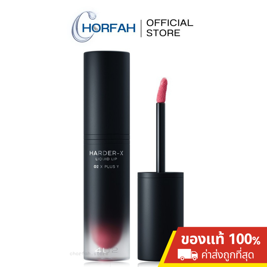 ✨ 4U2 HARDER-X LIQUID LIP 3g ลิปลิควิดแมท เนื้อนุ่มบางเบา ติดทน กันน้ำ ไม่ติดแมส
