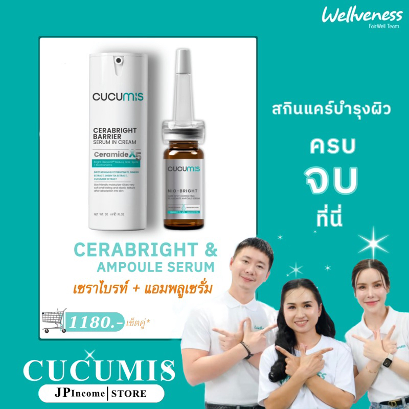 คูคูมิส นีโอ-ไบรท์ แอมพลู เซรั่ม คู่กับ คูคูมีส เซราไบร์ท แบริเออร์ เซรั่ม อิน ครีม