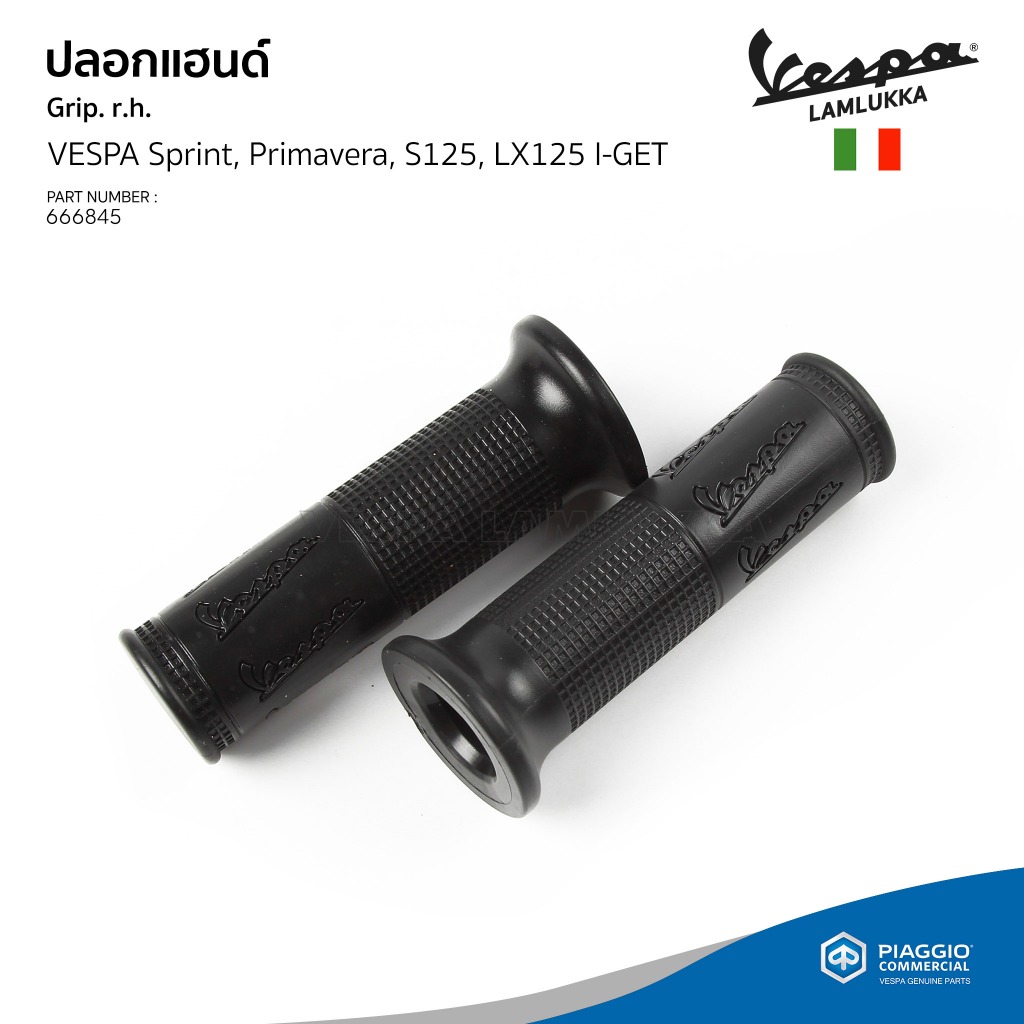 ปลอกแฮนด์ เวสป้า ของเดิม งานแท้ตรงรุ่น Vespa Sprint, Primavera, S125, LX125