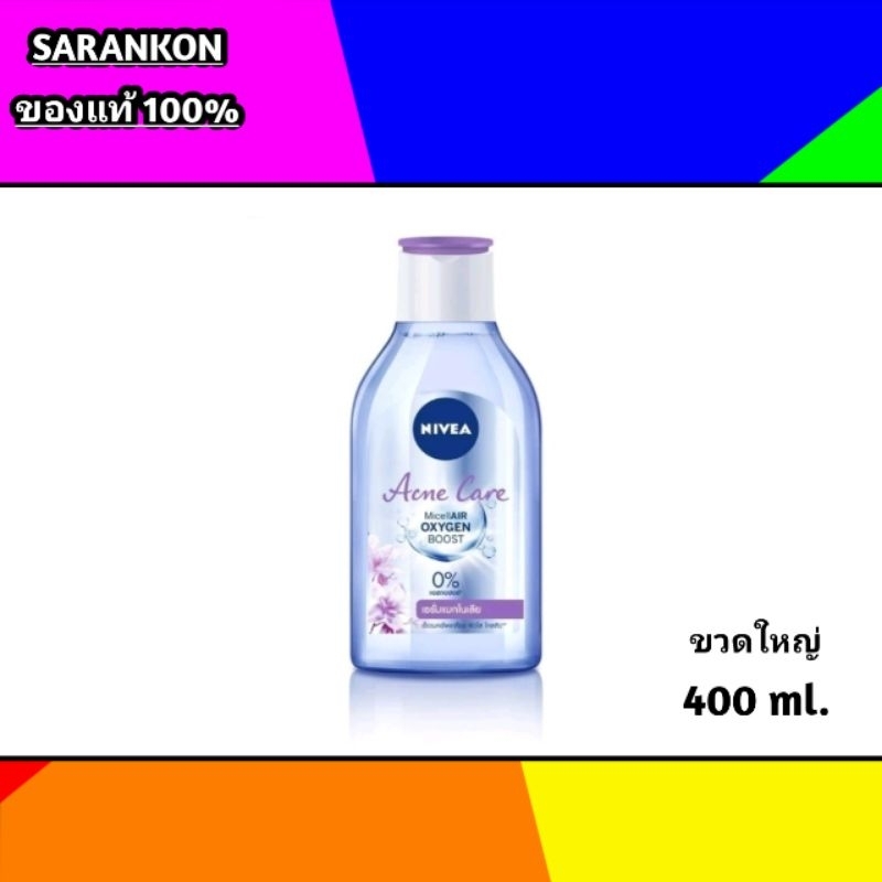 Nivea คลีนซิ่ง ไมเซลแอร์ ออกซิเจน บูสท์ ไมเซล่า วอเตอร์ สูตร แอคเน่ แคร์ สูตรน้ำไม่มีแอลกอฮอล์ 400 ml.